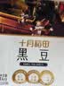 十月稻田 黑豆 2斤 青仁绿芯黑豆 非转基因打豆浆 东北五谷杂粮粗粮高蛋白 实拍图