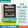 2027新星火英语巅峰训练完形填空与阅读理解中考英语初中专项练习初三九年级中考英语听说读写提升全国通用中考英语阅读理解与完形填空组合训练时文阅读听力专项练习题 实拍图