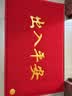 柏能出入平安进门垫入户脚垫入户门地垫丝圈地毯门口地垫红色80x120cm 实拍图