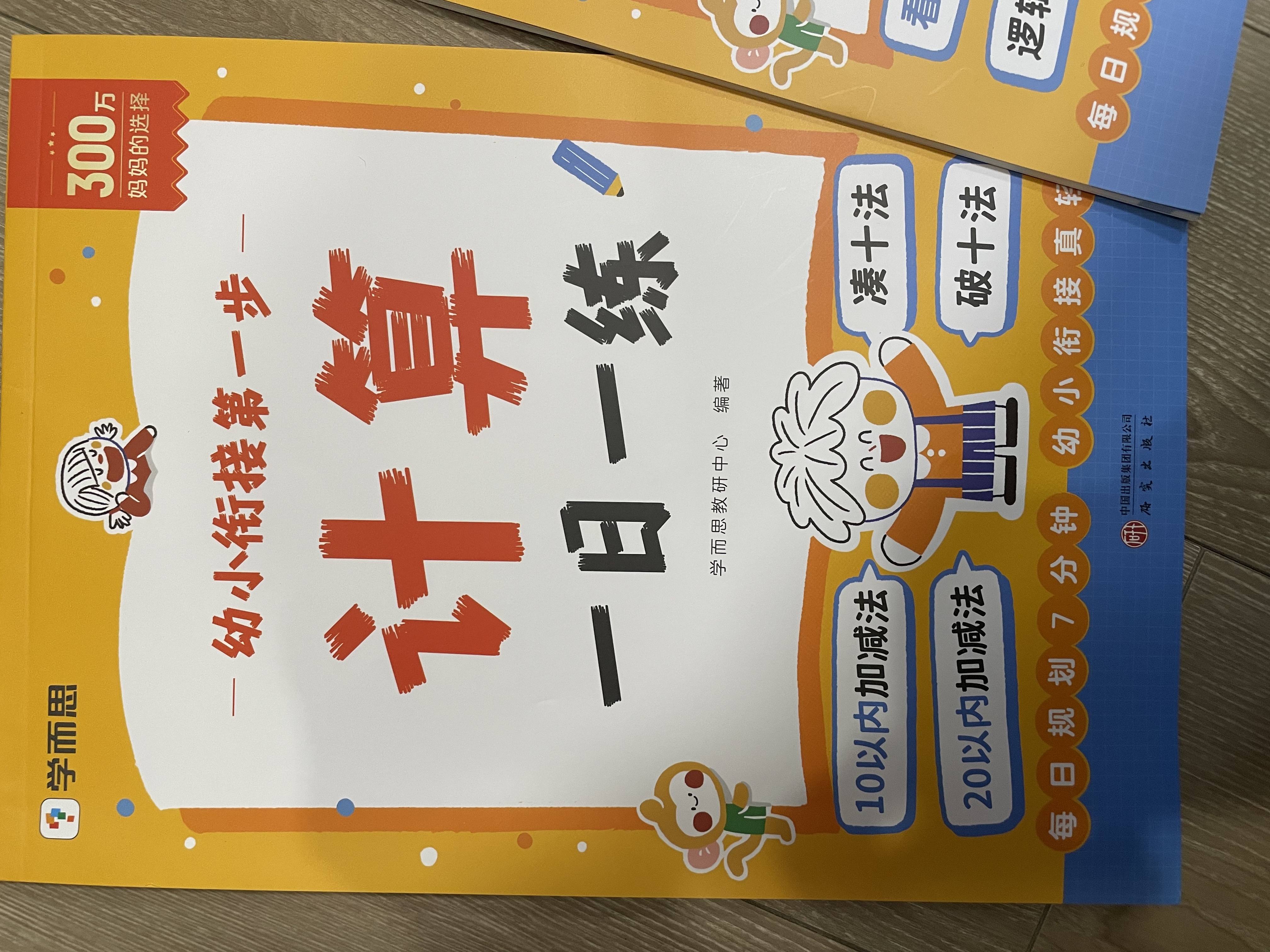 学而思幼小衔接第一步数学一日一练暑期幼升小全套大班升一年级幼小衔接口算幼小衔接书小学数学画图法暑假作业幼小衔接教材幼小衔接数学练习逻辑推理每日7分钟看图列式应用题幼小衔接数学思维训练 实拍图