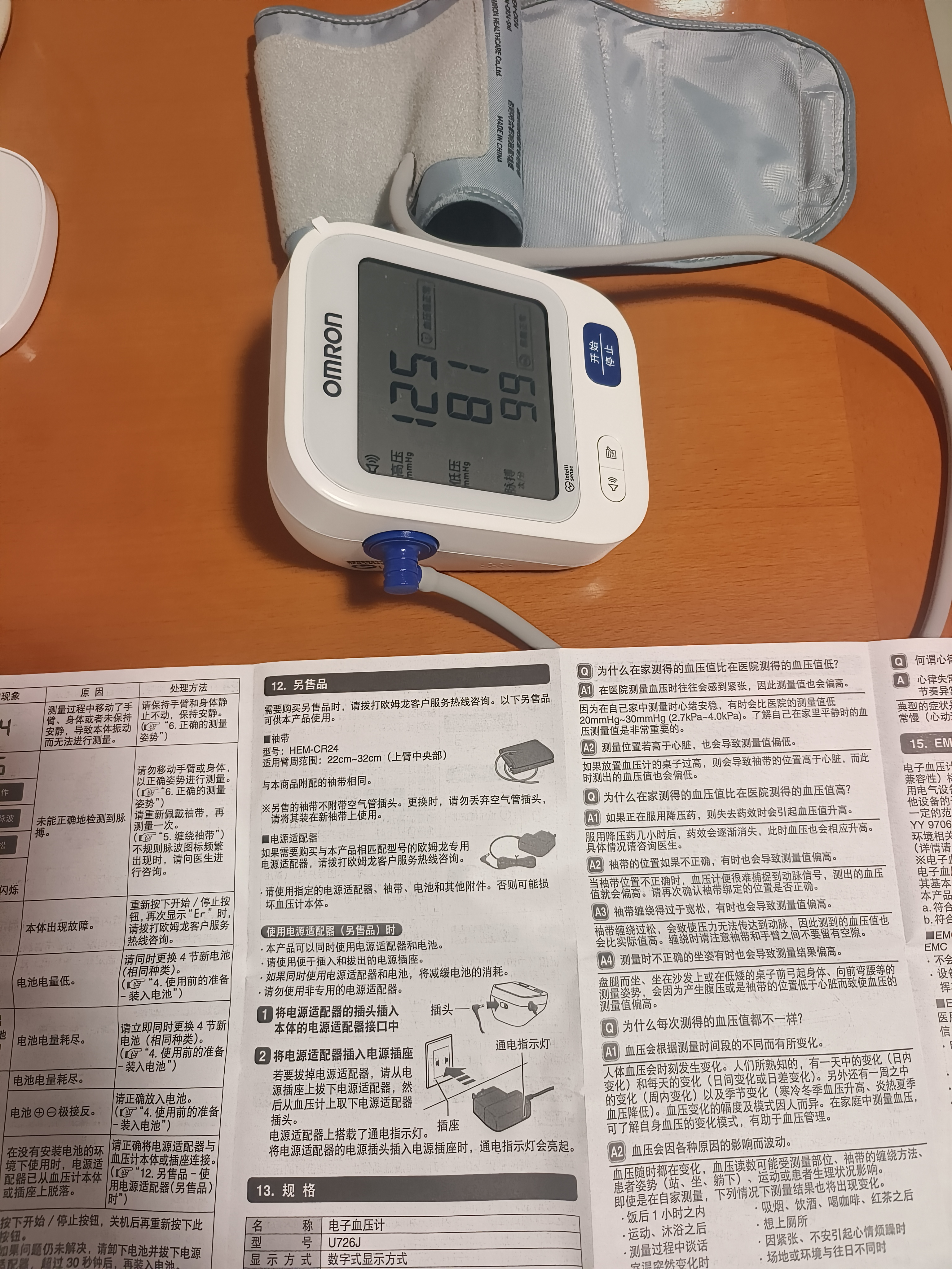 欧姆龙（OMRON）上臂式电子血压计血压仪医用高精准血压测量仪家用U726J 实拍图