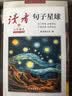 读者文摘 句子星球 人生箴言一句顶一万句 名言佳句经典语录句子迷 美文素材 励志成长文学散文 青少年精选文摘 推荐12-18岁初中高中学生课外阅读 实拍图