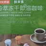 京东京造 冷萃冻干黑咖啡粉2g*24颗速溶黑咖啡冷热即溶阿拉比卡 实拍图