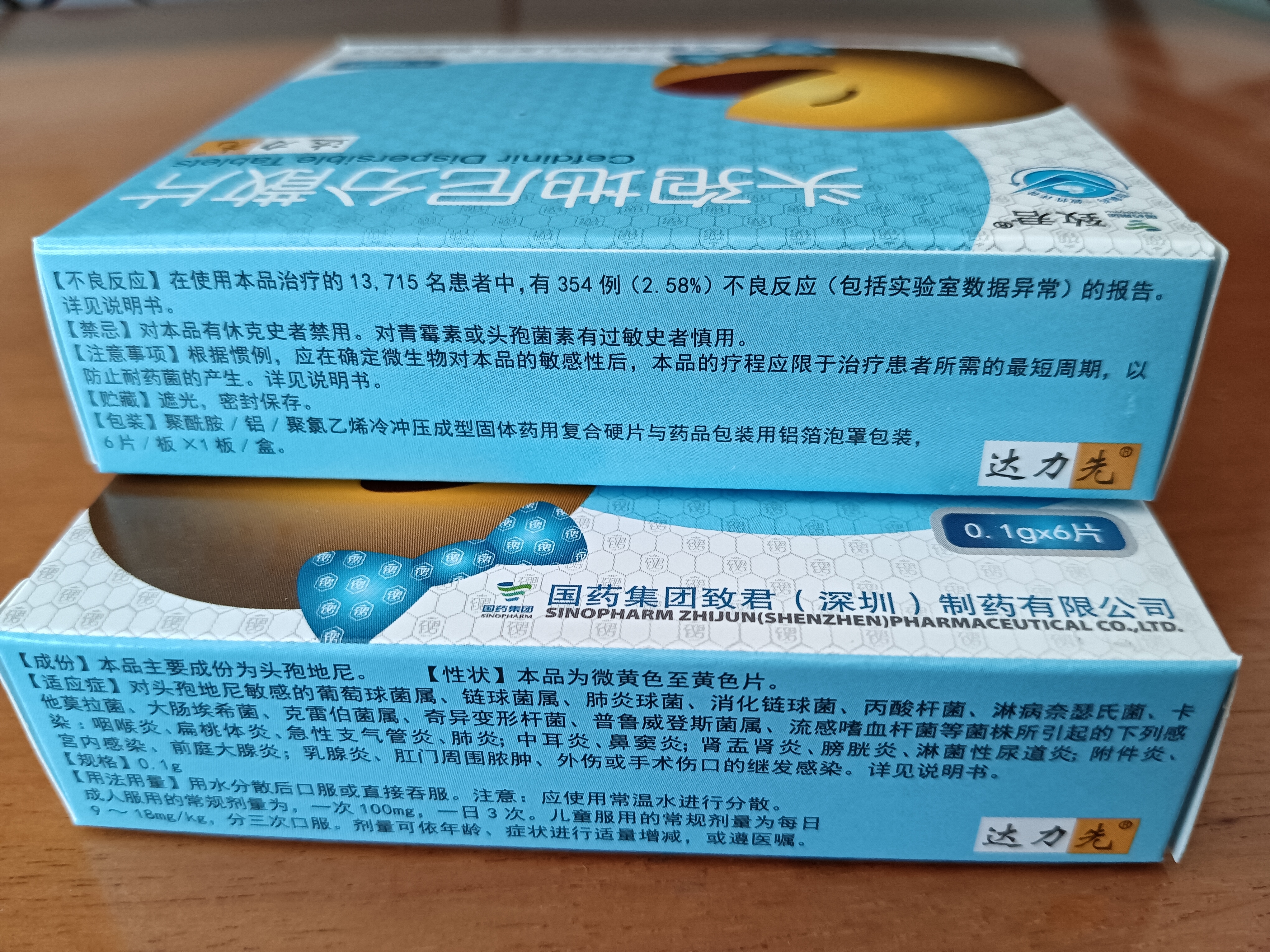 达力先 头孢地尼分散片 0.1g*6片/盒 挂号问诊取药服务 实拍图