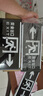 迈多多安全出口标志灯疏散指示牌LED插电指示灯走廊消防应急灯1-9楼层 向左（后出线） 实拍图