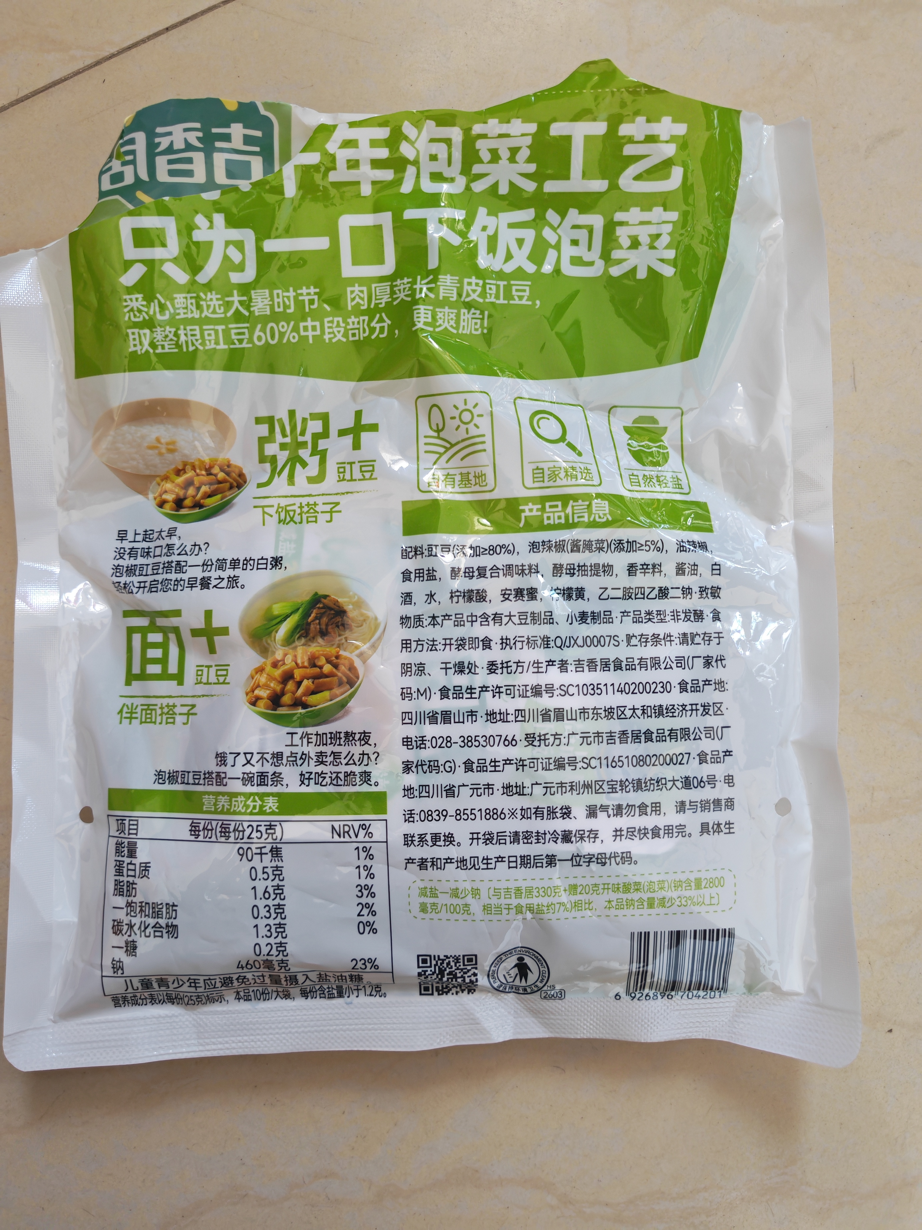 吉香居泡椒豇豆25g*10袋减盐酸豆角下饭菜即食泡菜咸菜酸豇豆酸辣 实拍图