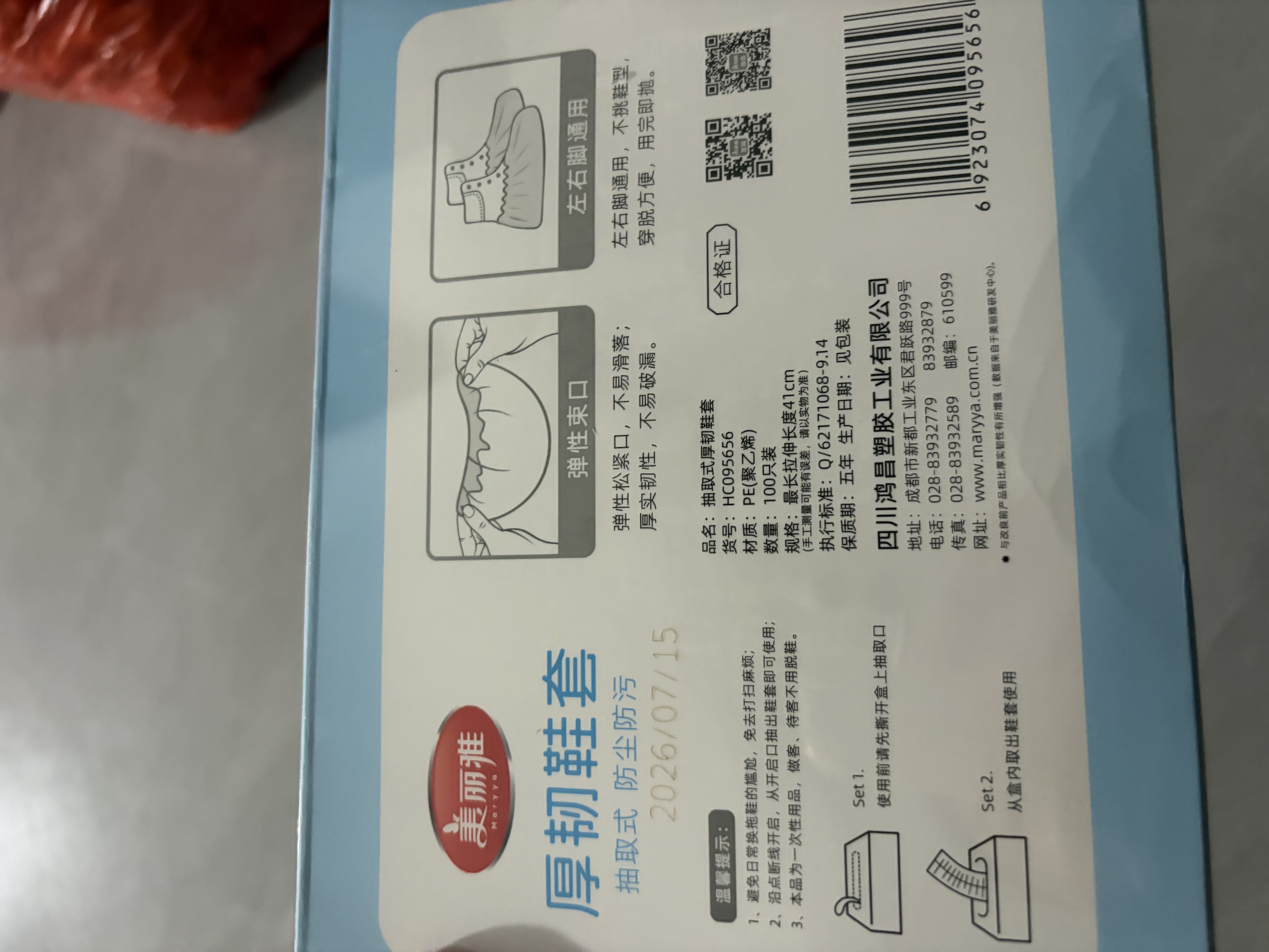 美丽雅鞋套一次性加厚100只大号 反复家用机房防水防尘脚套 实拍图