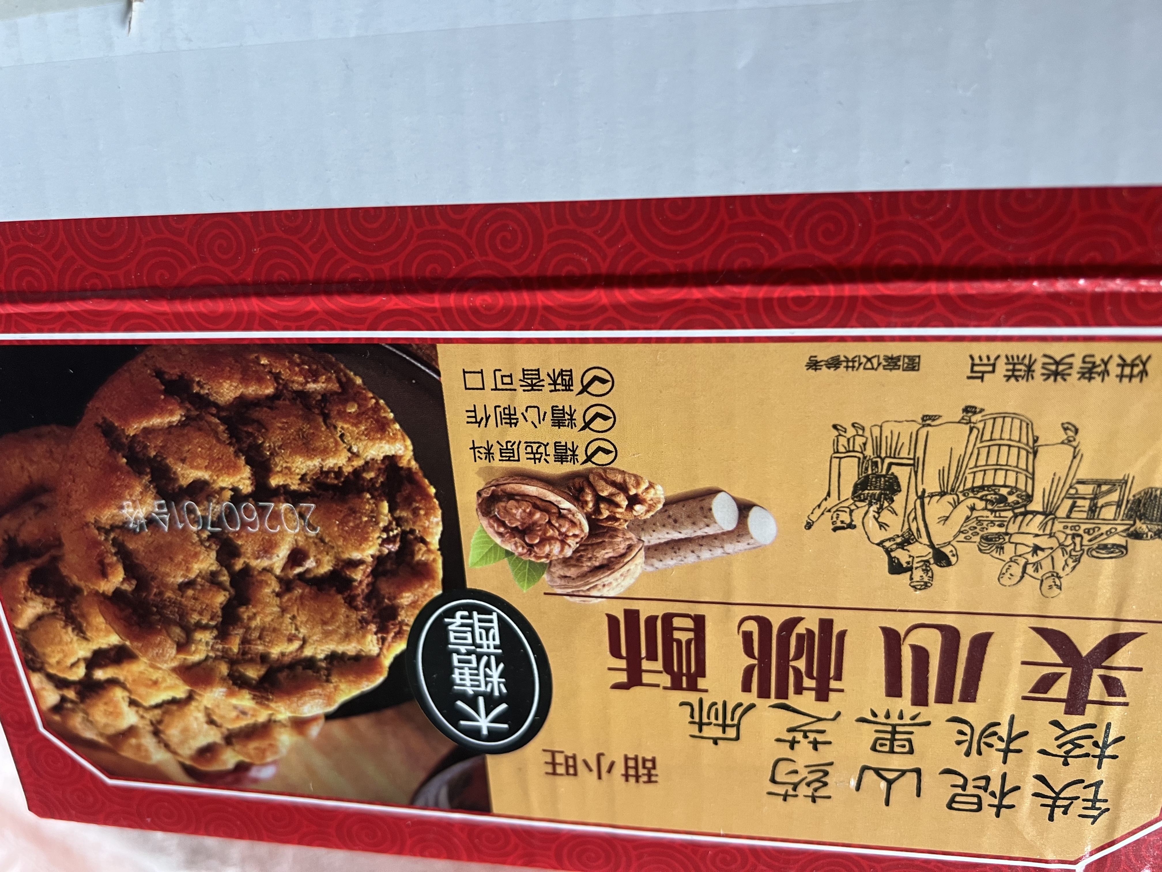 享食兔木糖醇铁棍山药夹心桃酥2斤无蔗糖尿病人专用饼干糕点老人零食品 实拍图