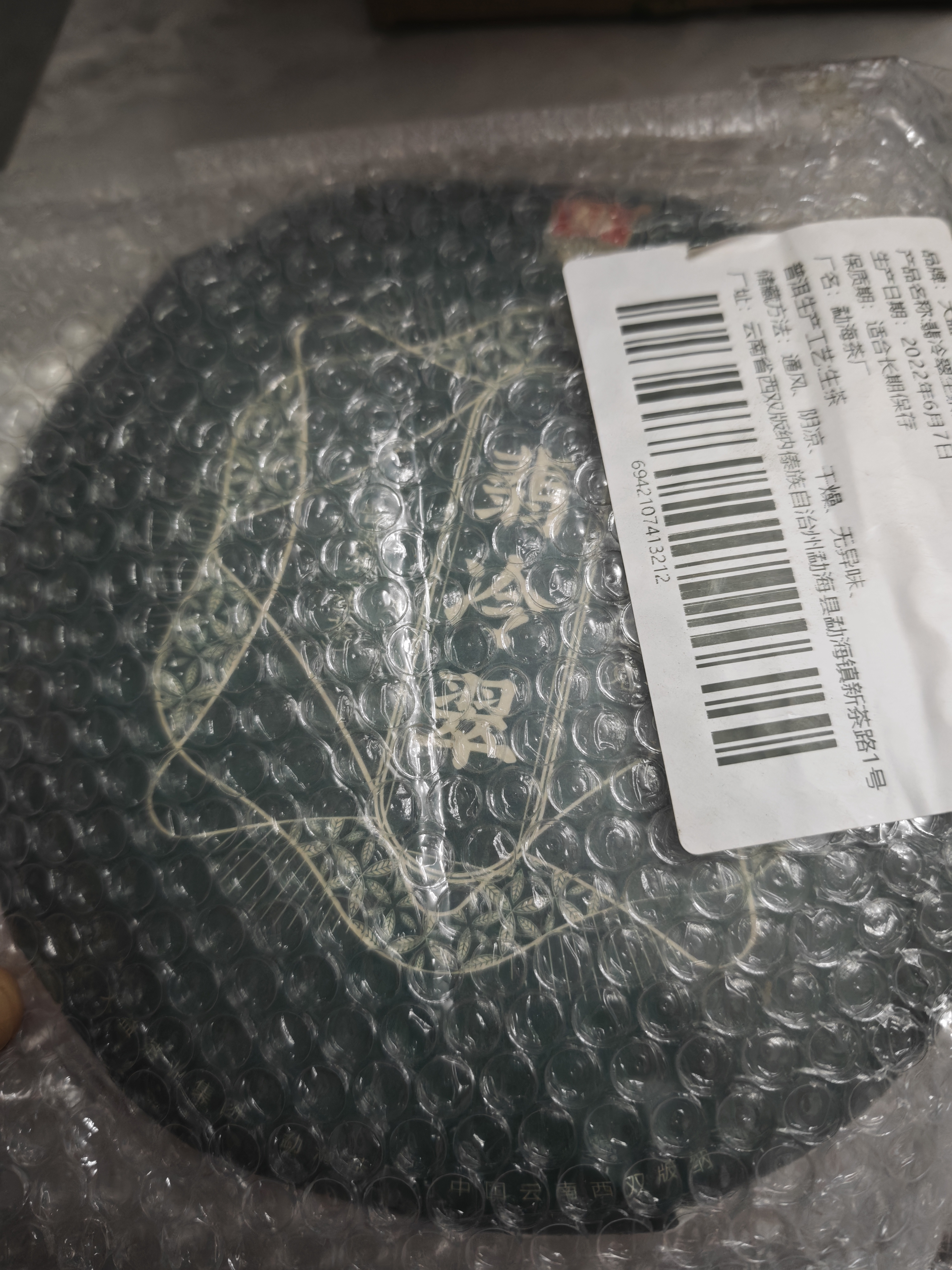 大益TAETEA茶叶普洱茶饼茶 3年陈翡冷翠生茶357g/饼 口粮茶自己喝 实拍图