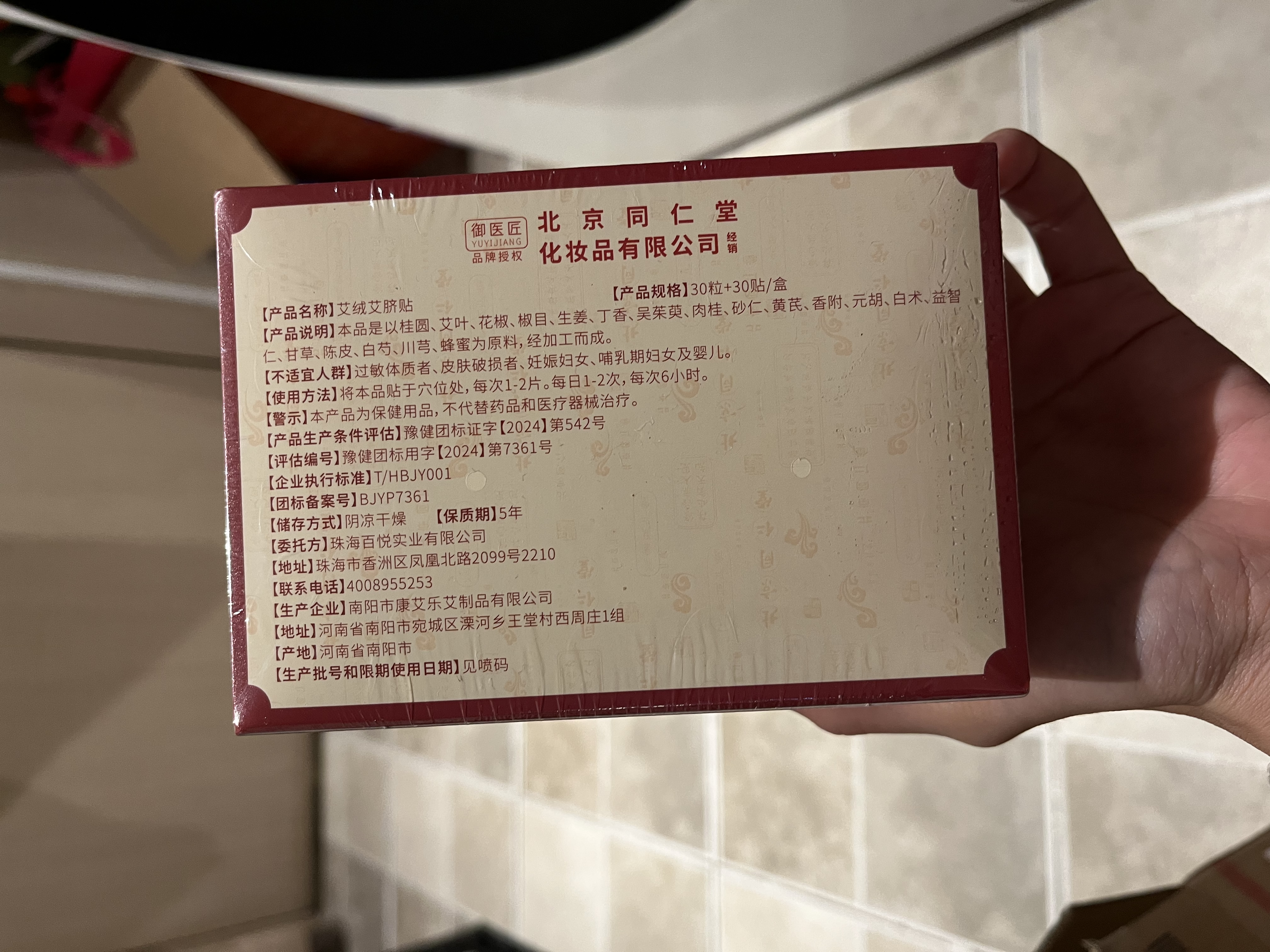 同仁堂北京同仁堂艾草肚脐贴艾脐艾灸贴大肚腩大腿肚贴穴懒人燃脂肪30贴 实拍图