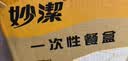 妙洁一次性饭盒方形带盖50只【800ml和860ml新老随机发货介意者慎拍】 实拍图