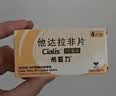 【原研进口】希爱力 他达拉非片 10mg*4片/盒 男科用药 实拍图