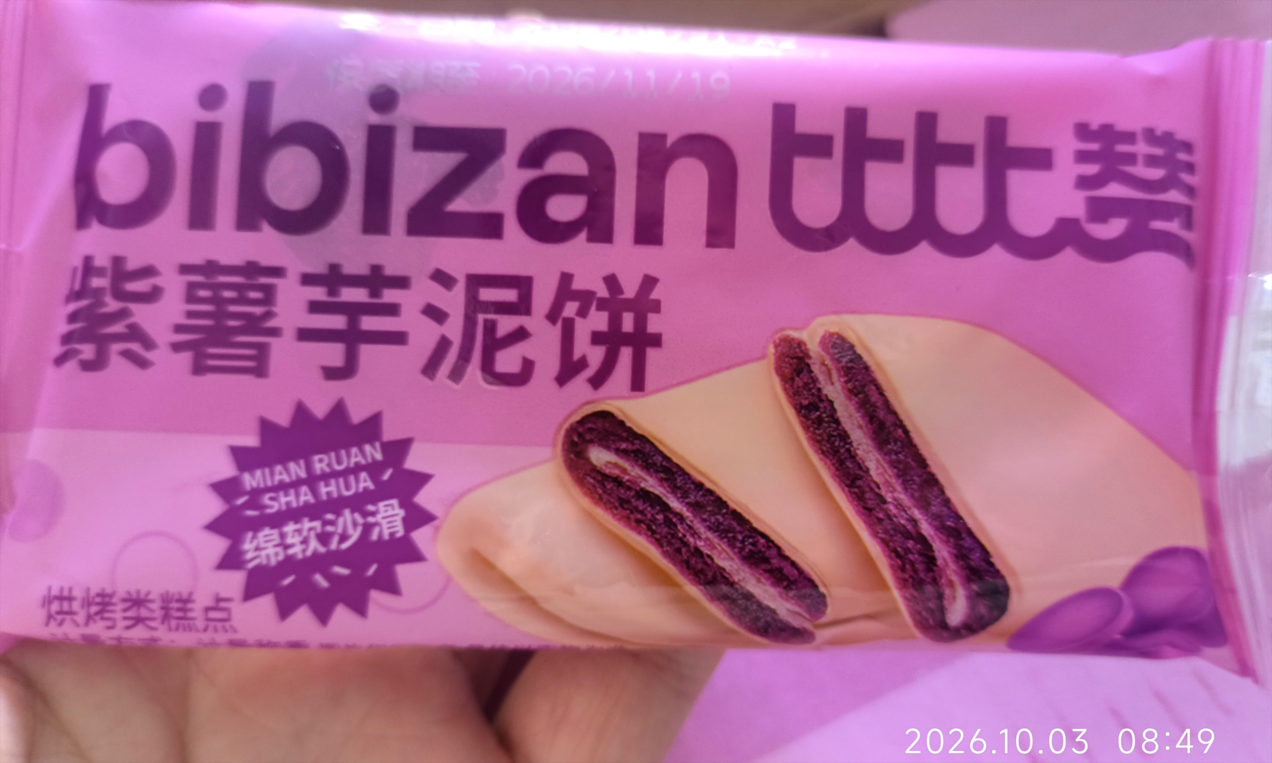 比比赞（BIBIZAN）紫薯芋泥饼500g代餐充饥解饿饱腹早餐饼干面包蛋糕点心休闲零食品 实拍图