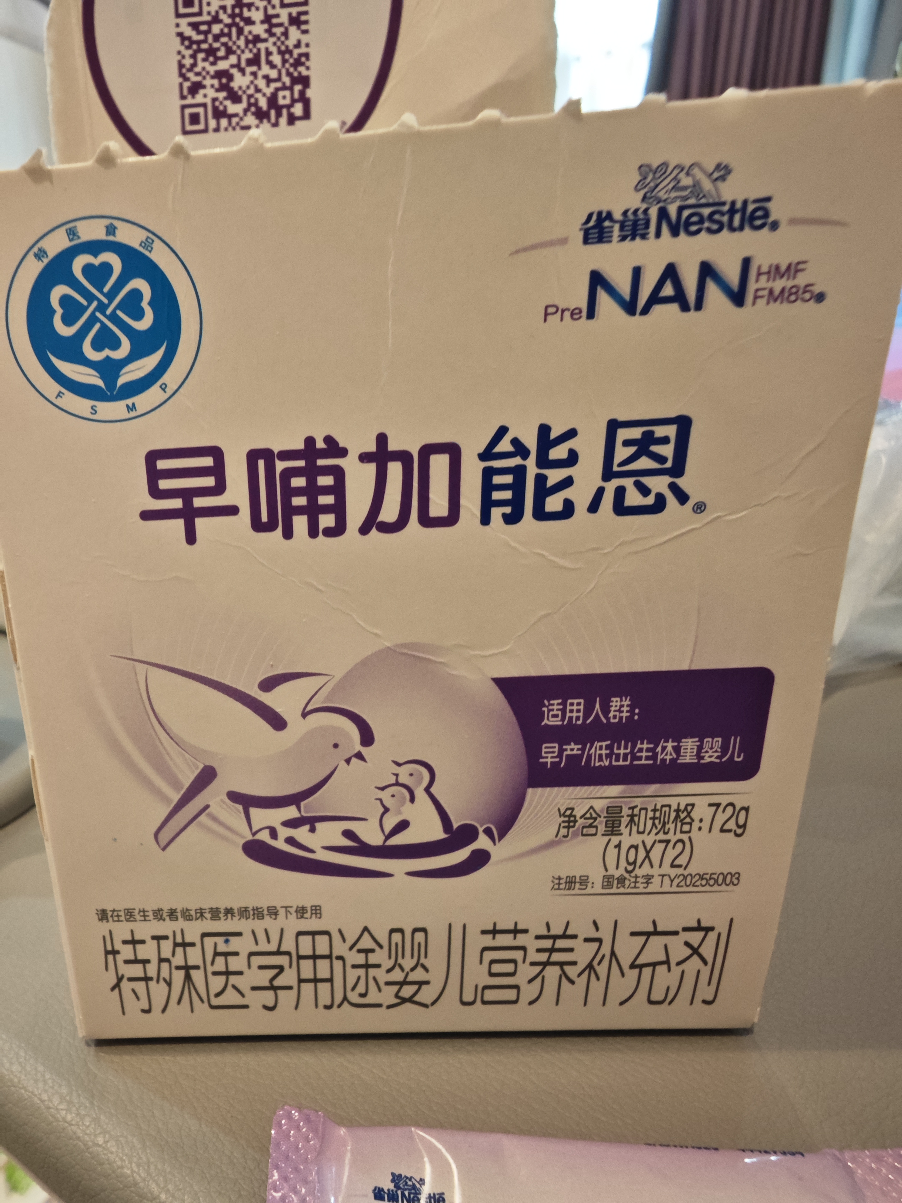 雀巢（Nestle）早哺加能恩 特殊医学用途婴儿母乳营养补充剂强化剂 72g（1g*72） 实拍图