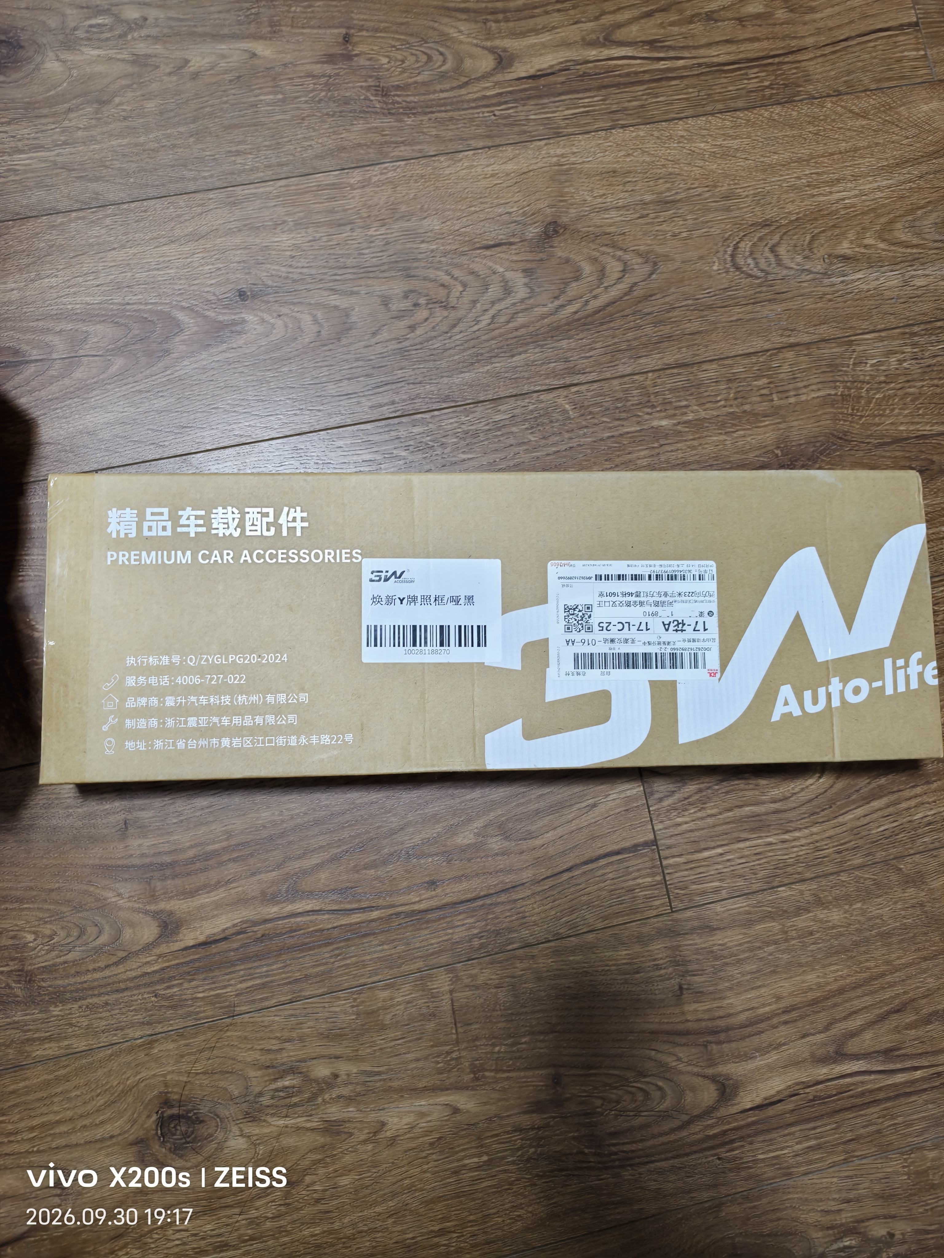 3W适用于特斯拉焕新ModelY/YL牌照框悬浮式全包前后牌照架框托 实拍图