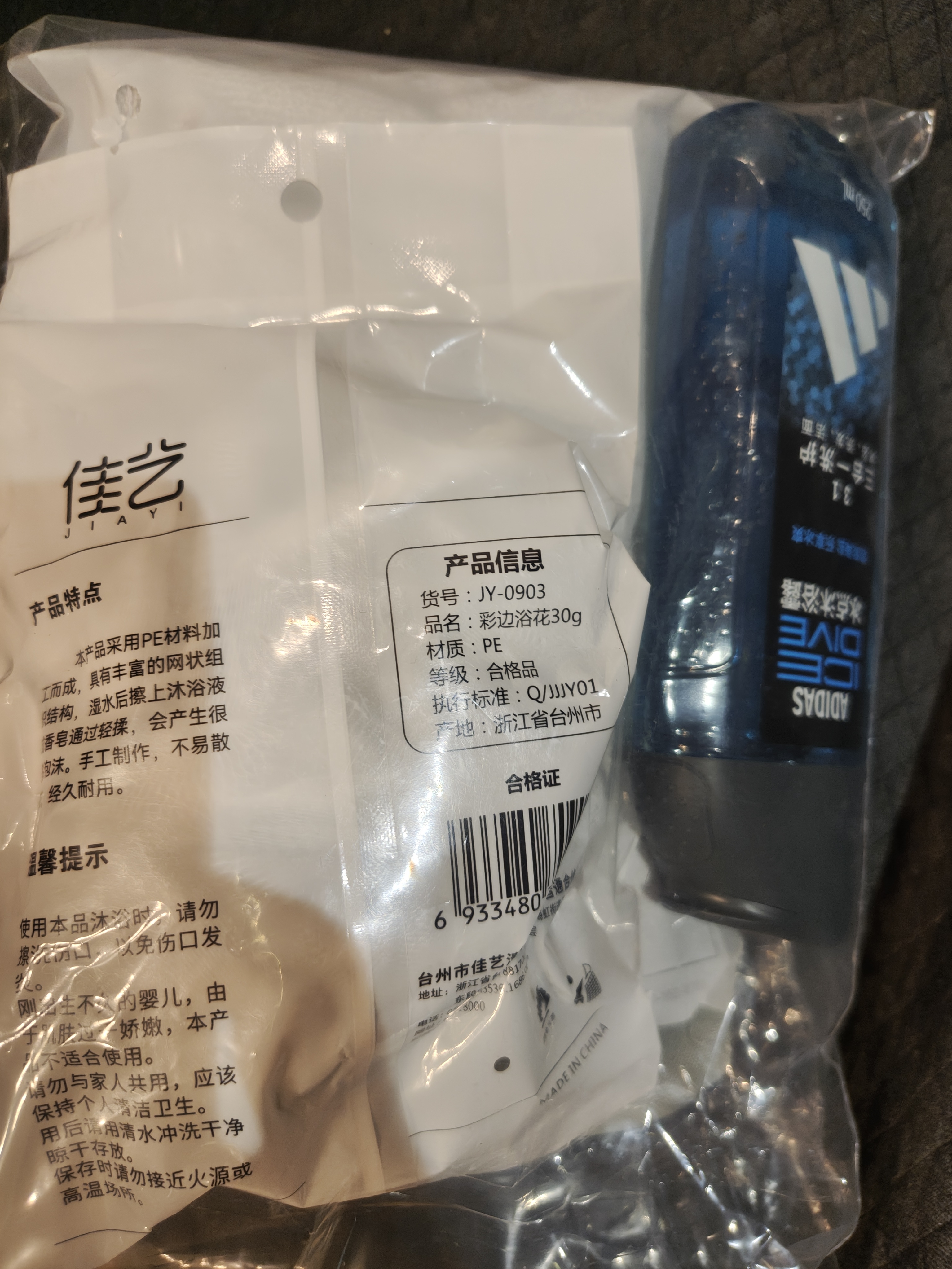 阿迪达斯（adidas）沐浴露男士专用旅行洗漱套装洗发沐浴三合一除氯毛巾沐浴球洗漱包 实拍图