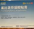 泽普思氟比洛芬凝胶贴膏 40mg*6贴/盒【原研进口】 实拍图