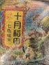 十月稻田 七色糙米 2斤 糙米饭 粗粮主食 黑米 粥米 五谷杂粮米 大米搭档 实拍图