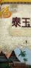福临门 泰玉香大米 一品香米 10斤*4 40斤整箱装 实拍图