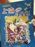 大中华寻宝记系列1·上海寻宝记 儿童中国地理科普知识百科漫画书6-14岁儿童科普人文地理科普漫画小学生课外阅读一升二暑假衔接小升初儿童礼物京东自营正版 实拍图