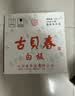 古贝春  白板酒 浓香型白酒   42度  山东地产白酒   475ml*6瓶/箱 42%vol 475mL 6瓶 整箱购买 实拍图