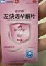 [金谊婷] 左炔诺孕酮片 1.5mg*1片/盒 实拍图