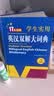 学生实用英汉双解大词典新编正版 多功能英语字典词典小学初中高中工具书牛津中阶汉英词典辞书 实拍图