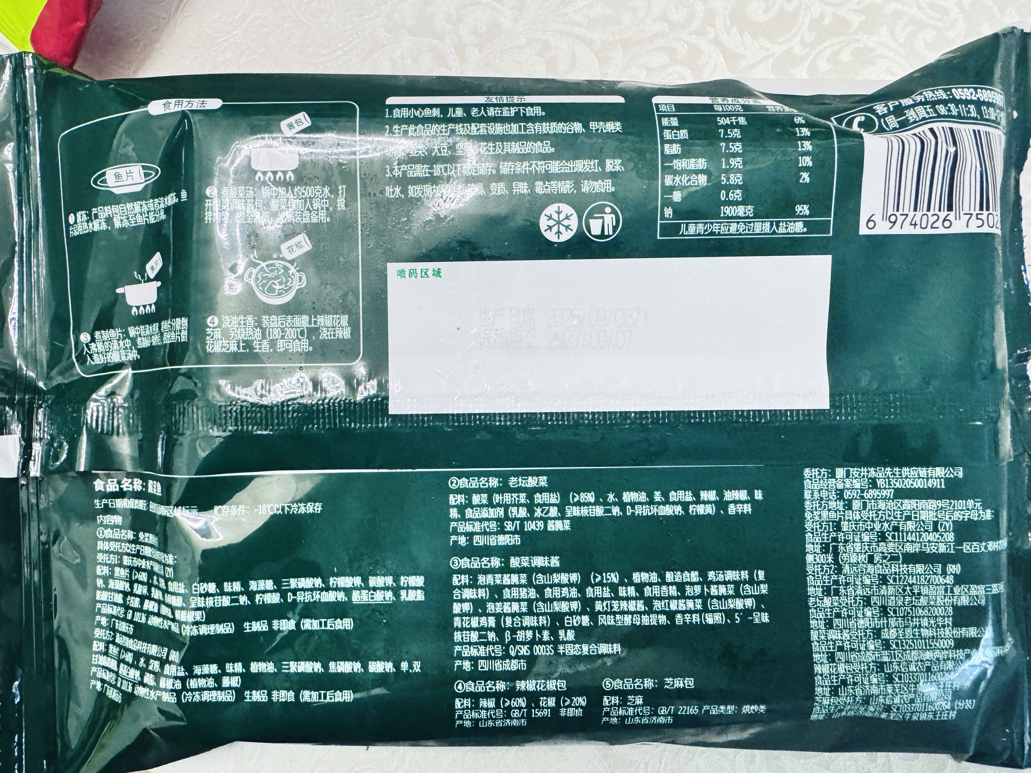 冻品先生 安井  酸菜鱼 酸辣味 419g 1袋 老坛酸菜黑鱼片 含酸菜调料包 实拍图