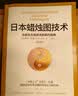 日本蜡烛图技术：古老东方投资术的现代指南 丁圣元译 揭示股市k线奥秘 史蒂夫尼森著 古老东方投资术金融投资理财  实拍图