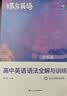 蝶变学园 高中英语语法全解与训练 2027高考适用 高一高二高三语法知识点归纳一本通 填空专项训练 高考英语总复习资料 全国通用 开学季 实拍图