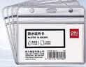 得力（deli）100个横式防水工作牌证件卡套 透明工作证员工牌公交卡套饭卡门禁地铁卡套学生胸牌 5758 实拍图