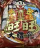 旺旺零食大礼包  综合口味礼包650g袋装 必备零食 懒人零食 实拍图