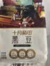 十月稻田 黑豆 2斤 青仁绿芯黑豆 非转基因打豆浆 东北五谷杂粮粗粮高蛋白 实拍图