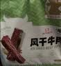 1号牧场风干牛肉香辣味540g 鲜韧风干健身代餐高蛋白解馋休闲零食牛肉干 实拍图