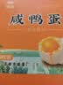 神邮【京东大码蛋】高邮特大咸鸭蛋流油熟制即食 70g*9枚 企业团购 实拍图