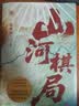 山河棋局 温骏轩 读懂山河格局 读懂中国的历史与未来 随书配套枢纽城市大海报精美书签 实拍图