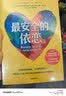 最安全的依恋：养出情绪健康、有韧性的孩子伊莱·哈伍德著帮你建立与孩子终生的亲密感和影响力依托“依恋理论”帮你重装底层育儿操作系统亲子关系儿童心理学美亚榜首开学季 实拍图