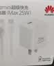华为原装mini充电器(Max 25W)线充套装含1米3.3A Typec数据线 适配苹果iphone15ProMax手机/兼容PD 20W 实拍图