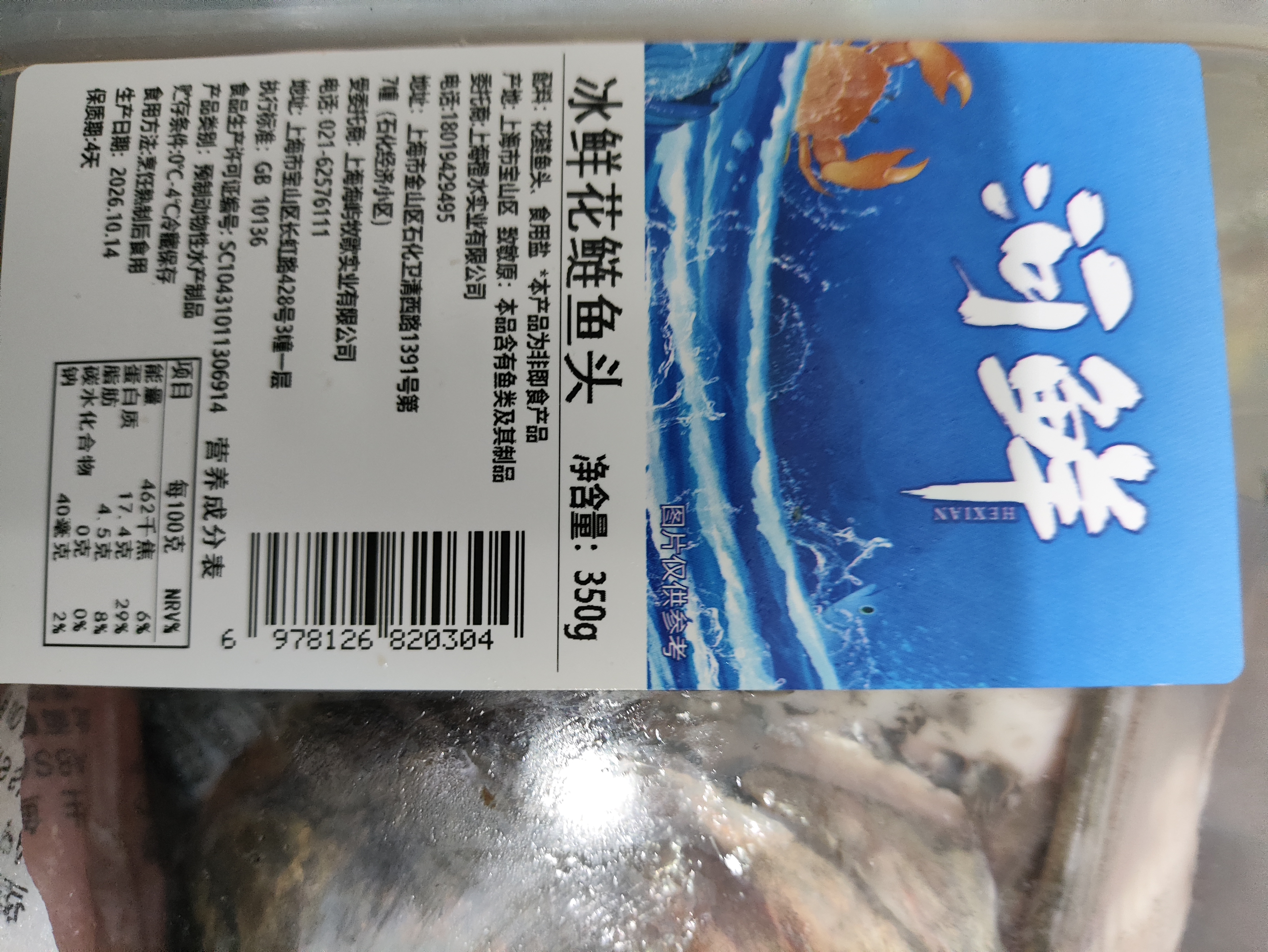 活杀花鲢鱼头350g  （半只） 实拍图