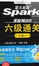 星火英语六级真题备考2026年12月大学英语六级备考资料英语四六级真题试卷6级英语真题通关词汇英语四六级考试必备资料词汇单词书听力阅读翻译写作专项训练 六级通关真题【16真题+3预测+4大专项+词汇册 实拍图