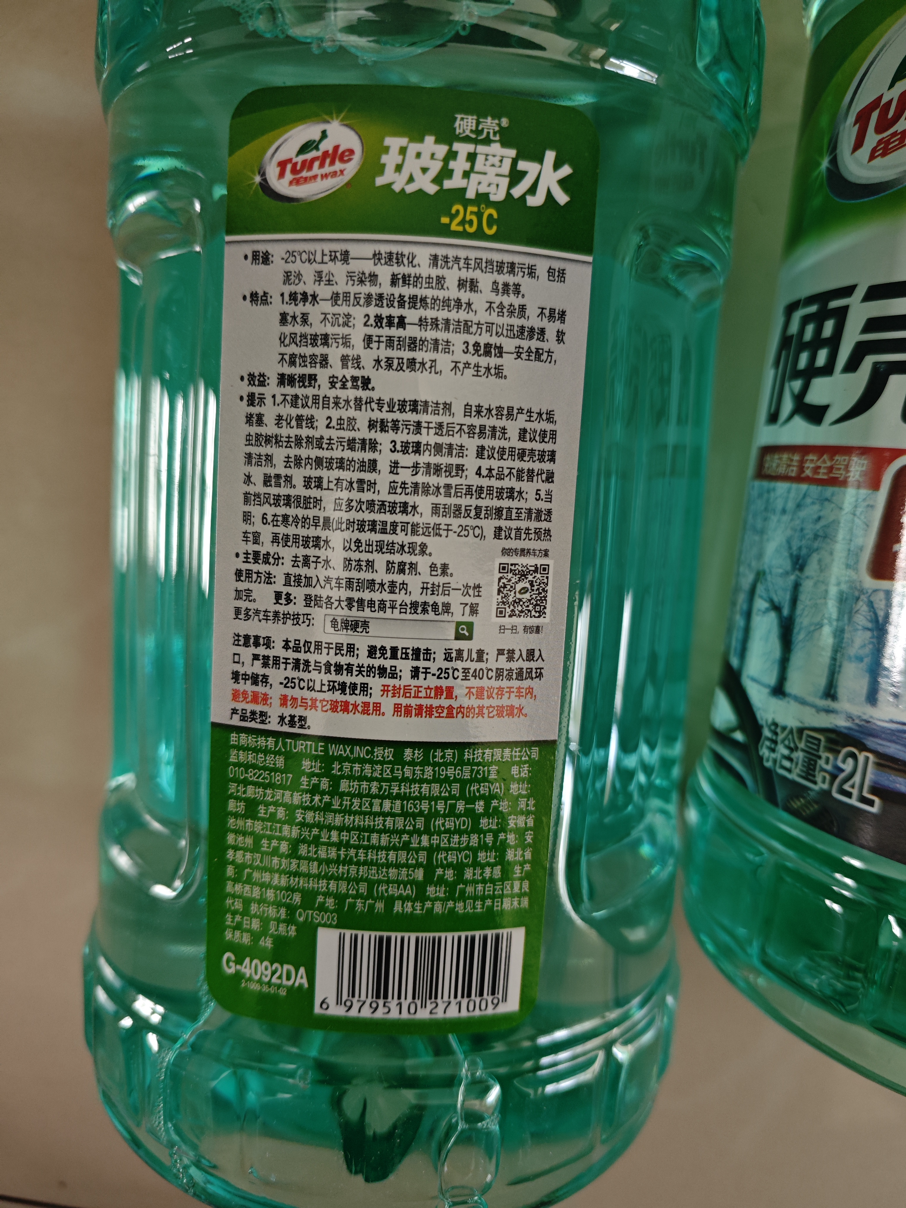龟牌（Turtle Wax）硬壳防冻玻璃水-25°汽车强力去油膜去污雨刮水四季通用2L*2瓶 实拍图