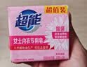 超能女士内衣皂茉莉清香101g*4块除菌洗衣皂安全祛异味内裤专用敏感肌 实拍图