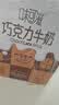 伊利味可滋巧克力牛奶240ml*12盒 香醇浓郁 风味早餐奶 礼盒装8-9月产 实拍图