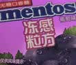 曼妥思冻感粒方西瓜味无糖口香糖 46g约24粒 口气清新休闲零食 实拍图