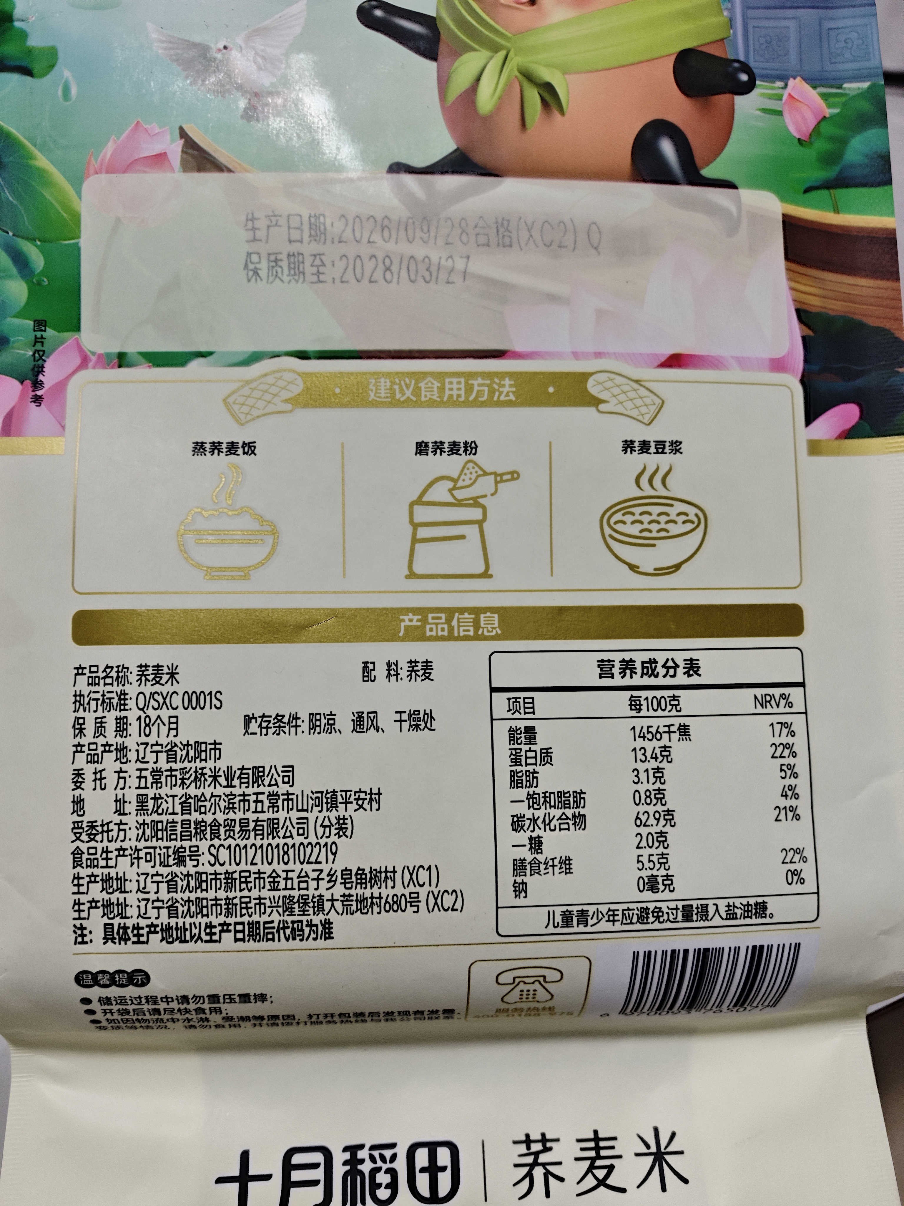 十月稻田 荞麦米 2斤 全谷物粗粮 五谷杂粮米 粥米伴侣 纯荞麦 实拍图