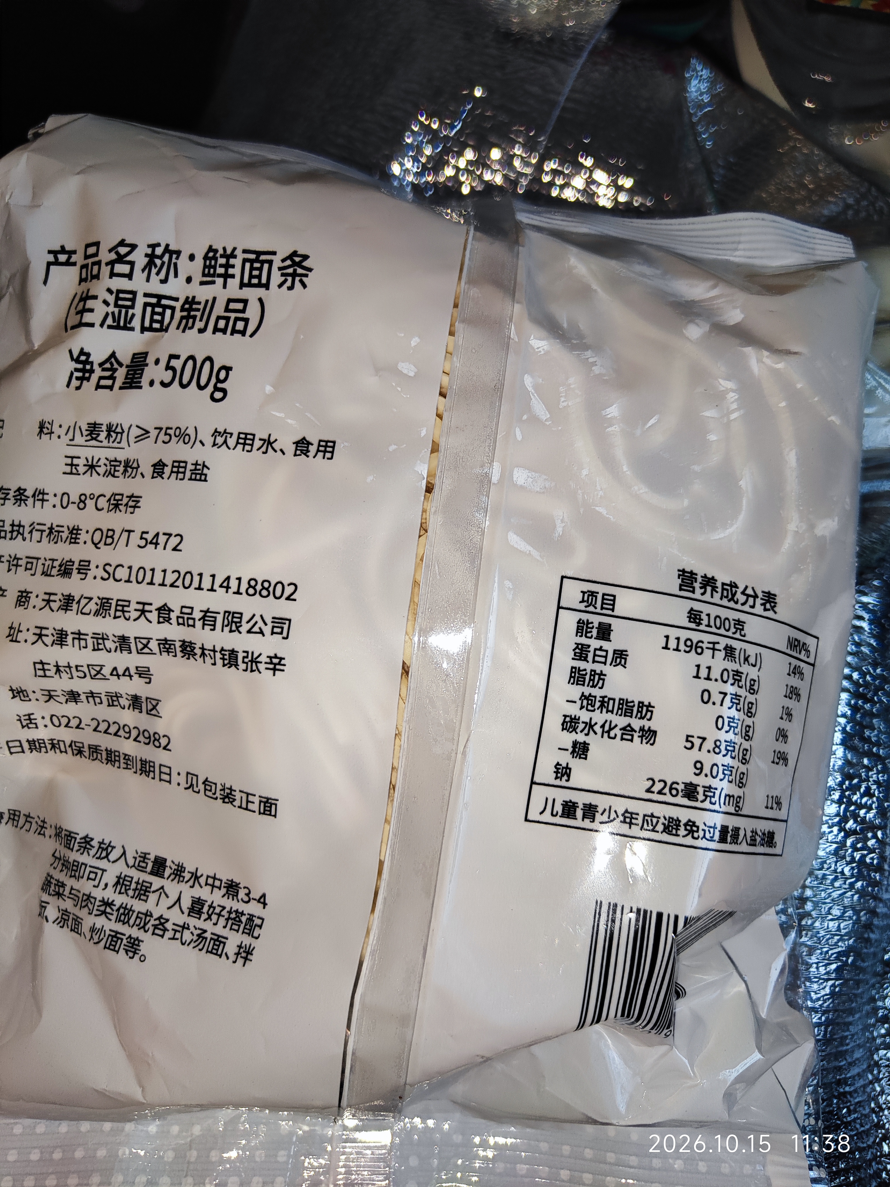 【鲜制面点】鲜面条500g 实拍图