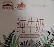 西牧天山新疆纯牛奶200ml*10盒整箱装全脂牛奶儿童学生营养早餐牛奶礼盒装 实拍图
