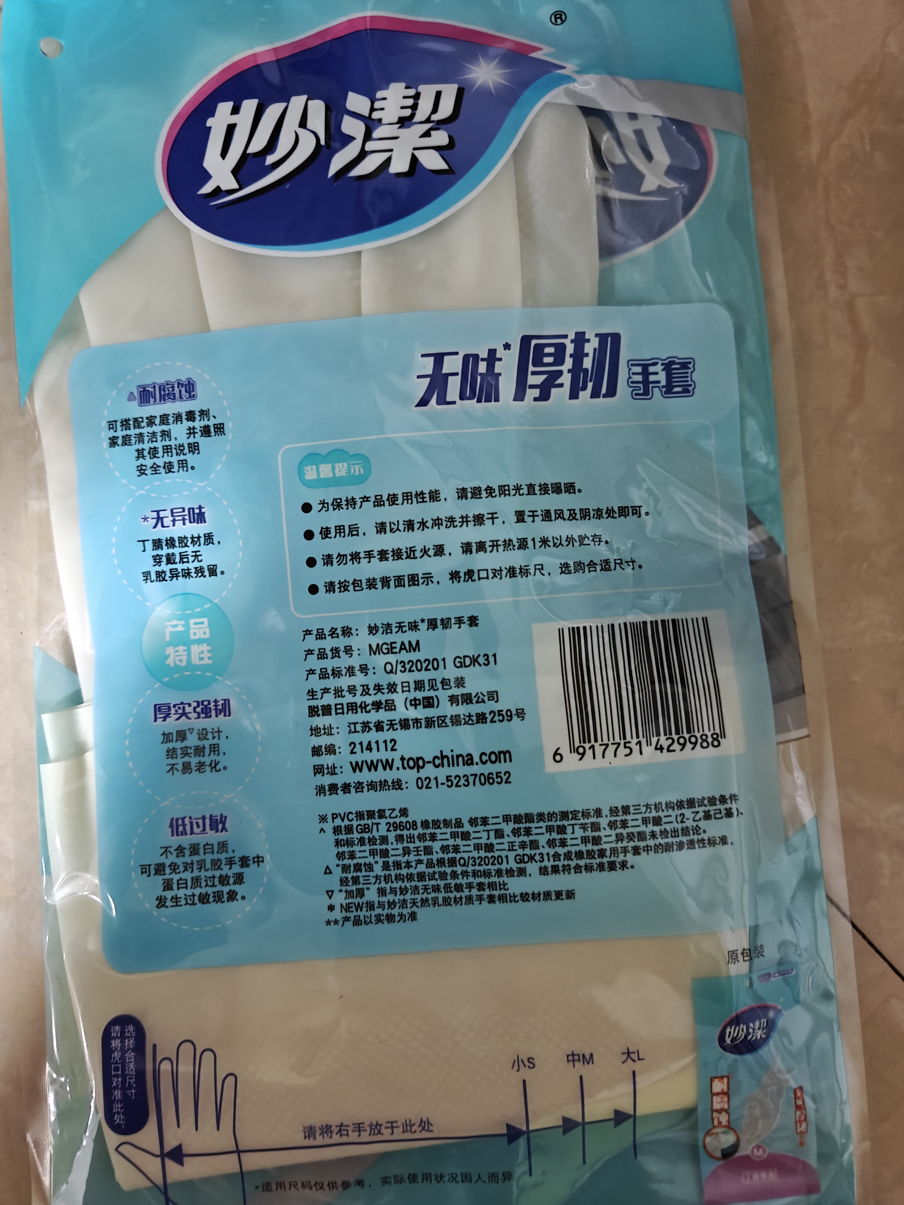 妙洁 无味厚韧手套 丁腈橡胶 1双 中号家务洗碗 新老包装随机发货 实拍图