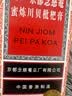 京都念慈菴 蜜炼川贝枇杷膏 150ml*1瓶/盒 单盒装 护嗓润喉 止咳化痰平喘 实拍图