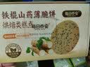 每日乔安铁棍山药薄脆饼干0添加无蔗糖饼干休闲零食小吃芝麻薄饼400g 【送八珍粉*2条】400g*1盒 实拍图